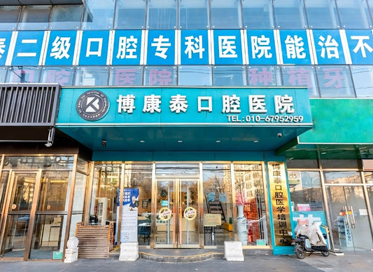 BoKangTai Dental (Beijing)