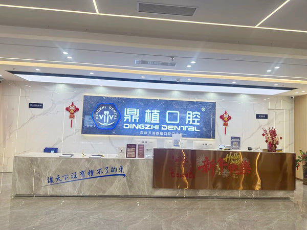 DingZhi Dental (Shenzhen)